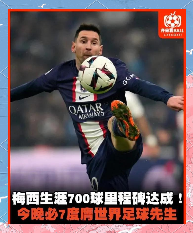 梅西连续十场比赛得分超过赛事规则更新，巴黎圣日耳曼挑战极限！的简单介绍